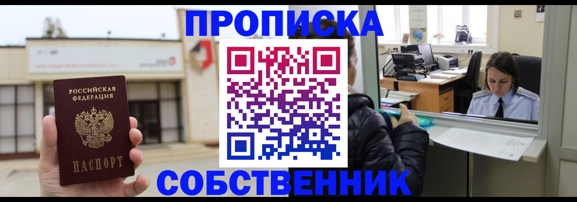 где прописаться в Партизанске